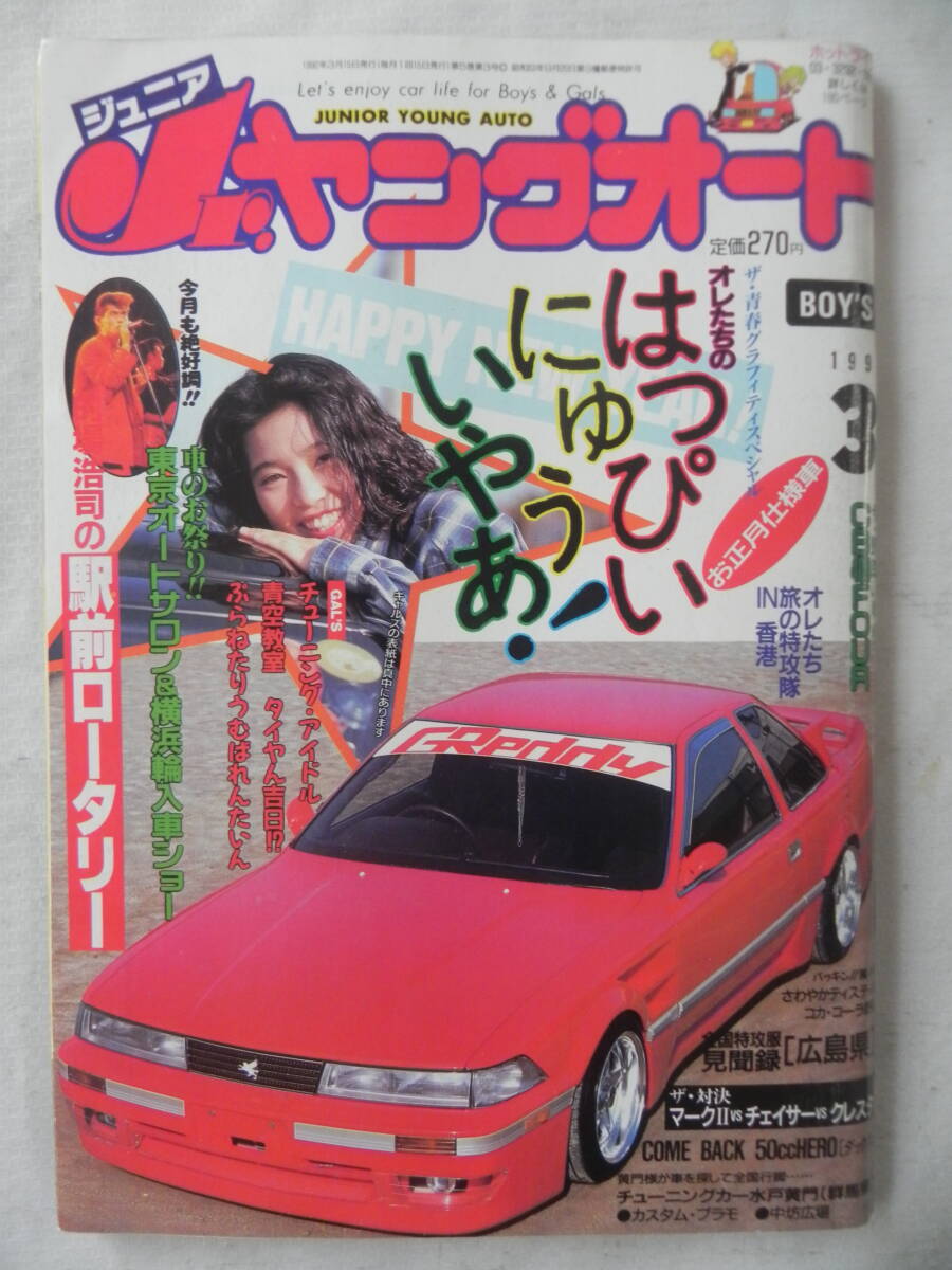 Yahoo!オークション -「ヤングオート」(本、雑誌) の落札相場