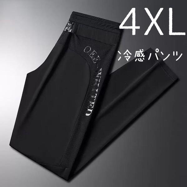メンズ ジョガーパンツ イージーパンツ 接触冷感 アイスシルク カジュアルパンツ