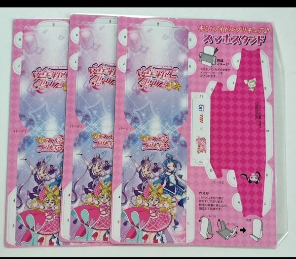 3点セット 未使用品 キミとアイドルプリキュア スマホスタンド プリキュア