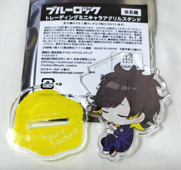 ミニキャラアクリルスタンド アクリルスタンド アクスタ ブルーロック ブルロ 外袋付き 蜂楽廻 蜂楽