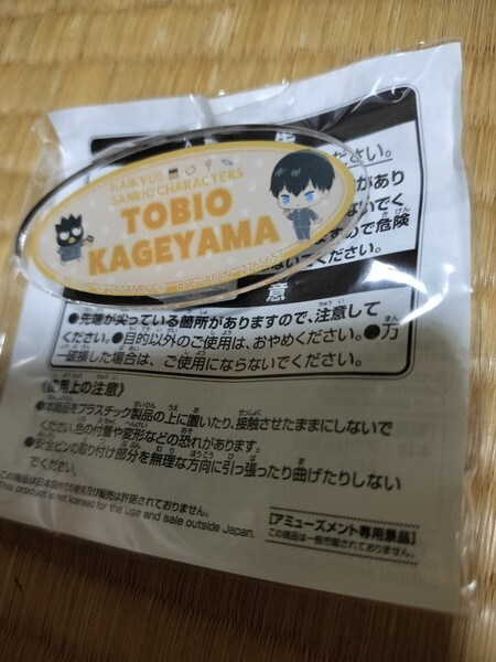 プライズ アミューズメント景品 ハイキュー!! サンリオキャラクターズ アクリルバッジ バッジ ハイキュー 影山飛雄 影山 飛雄