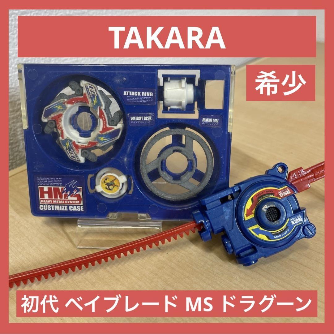 ベイブレードHMS ドラグーンMS未使用品(ステッカー欠品) Yahoo!オークション -「hms ベイブレード」の落札相場・落札価格