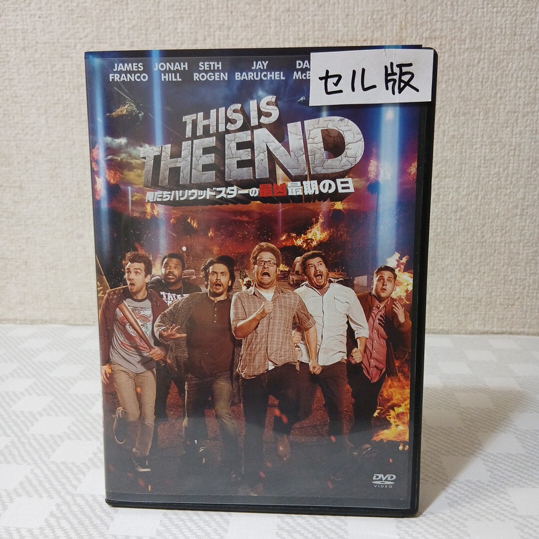 ■セルDVD ■THIS IS THE END俺たちハリウッドスターの最凶最期の