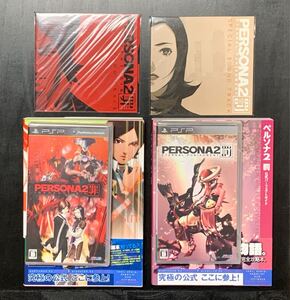PSP ペルソナ2 罪 + ペルソナ2 罰 + 公式パーフェクトガイド 2冊セット + 初回特典サントラ2枚セット 新品未開封 未使用 ソフト 攻略本