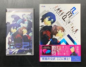 PSP P3P ペルソナ3 ポータブル + 公式パーフェクトガイド 新品未開封 ソフト 攻略本