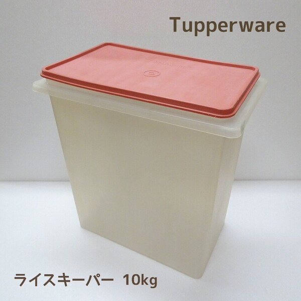 2453 送料無料 中古品 タッパーウェア ライスキーパー 10kg 約31.7×19×32.9cm ソフトシルク / 米びつ 保存容器 大 ピンク Tupperware