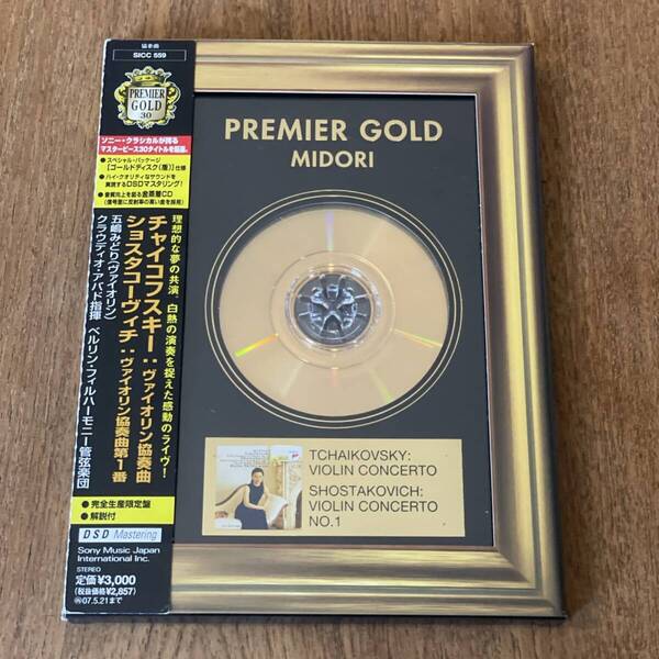 ★ゴールドCD★五嶋みどり クラウディオ・アバド★チャイコフスキー、ショスタコーヴィチ「ヴァイオリン協奏曲」【SICC559】