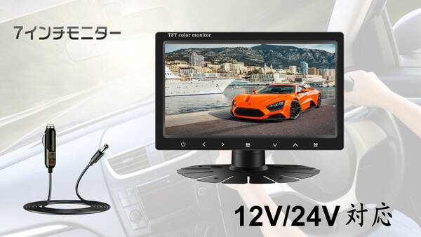 INTENAVI 7インチ 液晶モニター カメラ監視用 バックモニター 小型モニター 12V/24V トラック対応