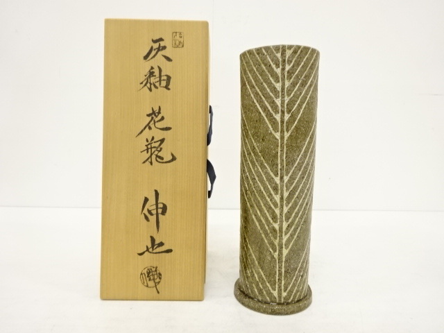 灰釉筒花入 2025年最新】Yahoo!オークション -灰釉 花瓶の中古品・新品・未