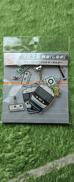 383系 特急しなの アクリルキーホルダー