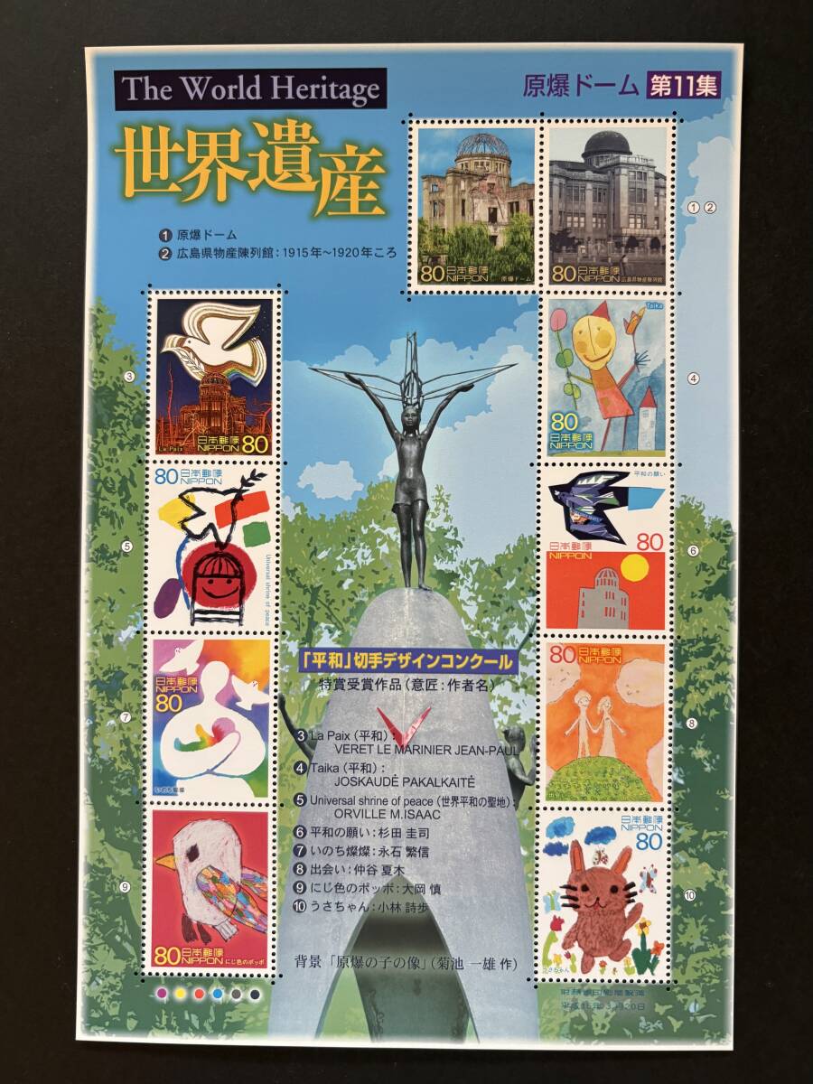 日本の古切手　美しい世界遺産 広島〜『平和』切手デザインコンクール　10枚 Yahoo!オークション -「原爆ドーム」(切手、はがき) の落札相場