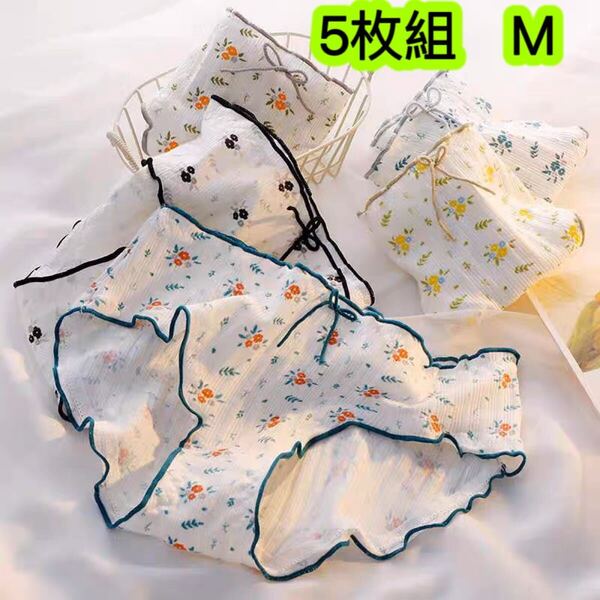 5枚組 M 日系花柄コットンショーツ 通気 綿 女性 肌着レディース下着 女子下着 女の子下着 女の子ショーツ 高校生 女性パンティ 448号
