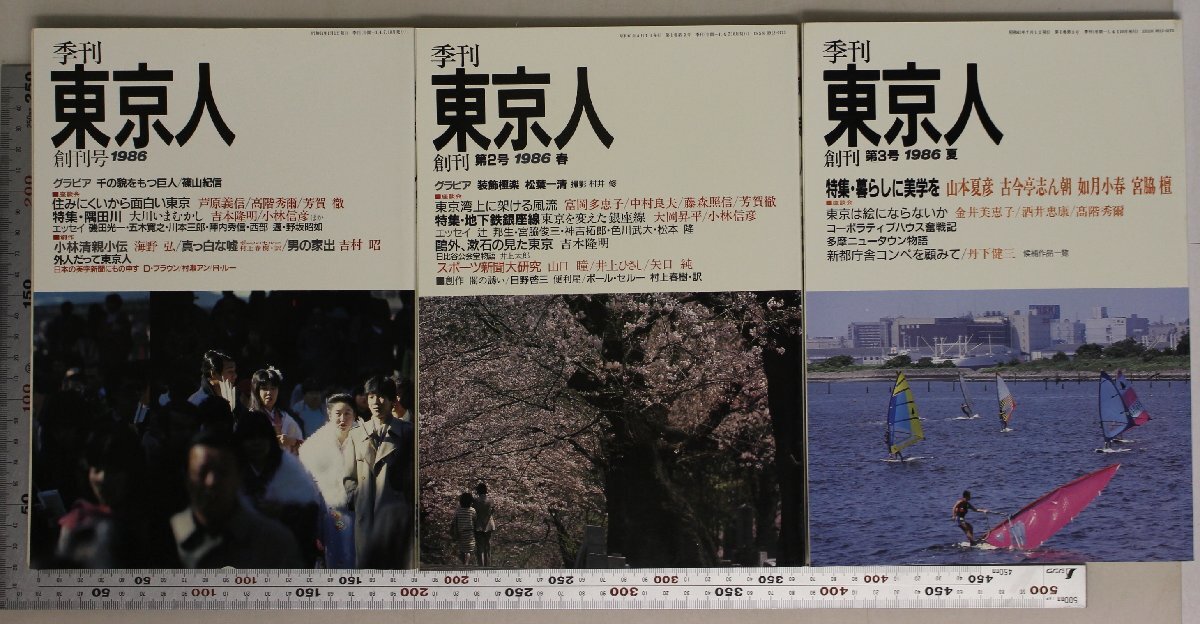 東京人 創刊号&創刊初期の8冊セット まとめ売り 2025年最新】Yahoo!オークション -東京人 冊の中古品・新品・未