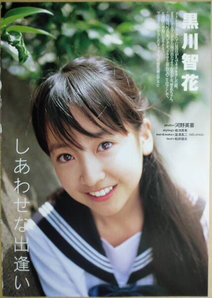 U-15アイドル 黒川智花 佐藤渚 世那 グラビア 雑誌 ランダム 切り抜き セット
