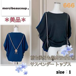 6【美品】ゆるっと可愛い《メルシーボークー》サスペンダー付★ドルマンカットソー mercibeaucoup, バイカラー サイズ1 ほぼフリーサイズ