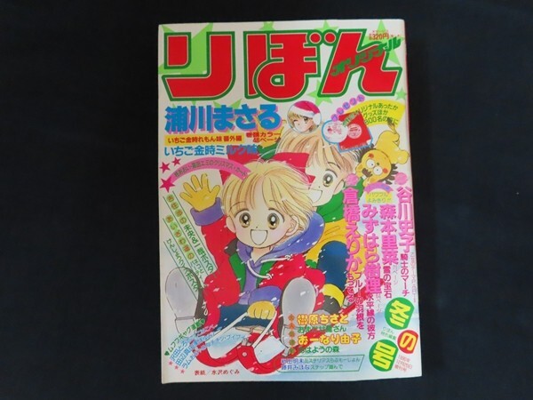 りぼん 1990年12冊セット りぼん 1990年12冊セット