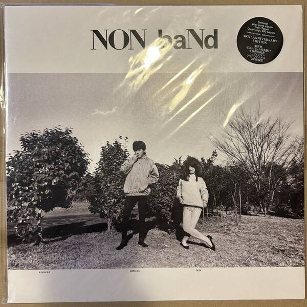 即決 送料込 未開封未使用 NON BAND 40周年 2022年再発 クリアヴァイナル 廃盤 ノンバンド 200枚限定 Punk New Wave名盤