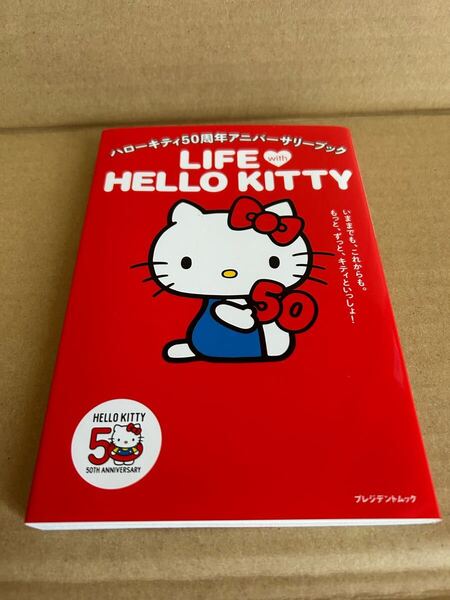 ◆送料無料 即決 初版◆ハローキティ50周年アニバーサリーブック LIFE with HELLO KITTY◆サンリオ