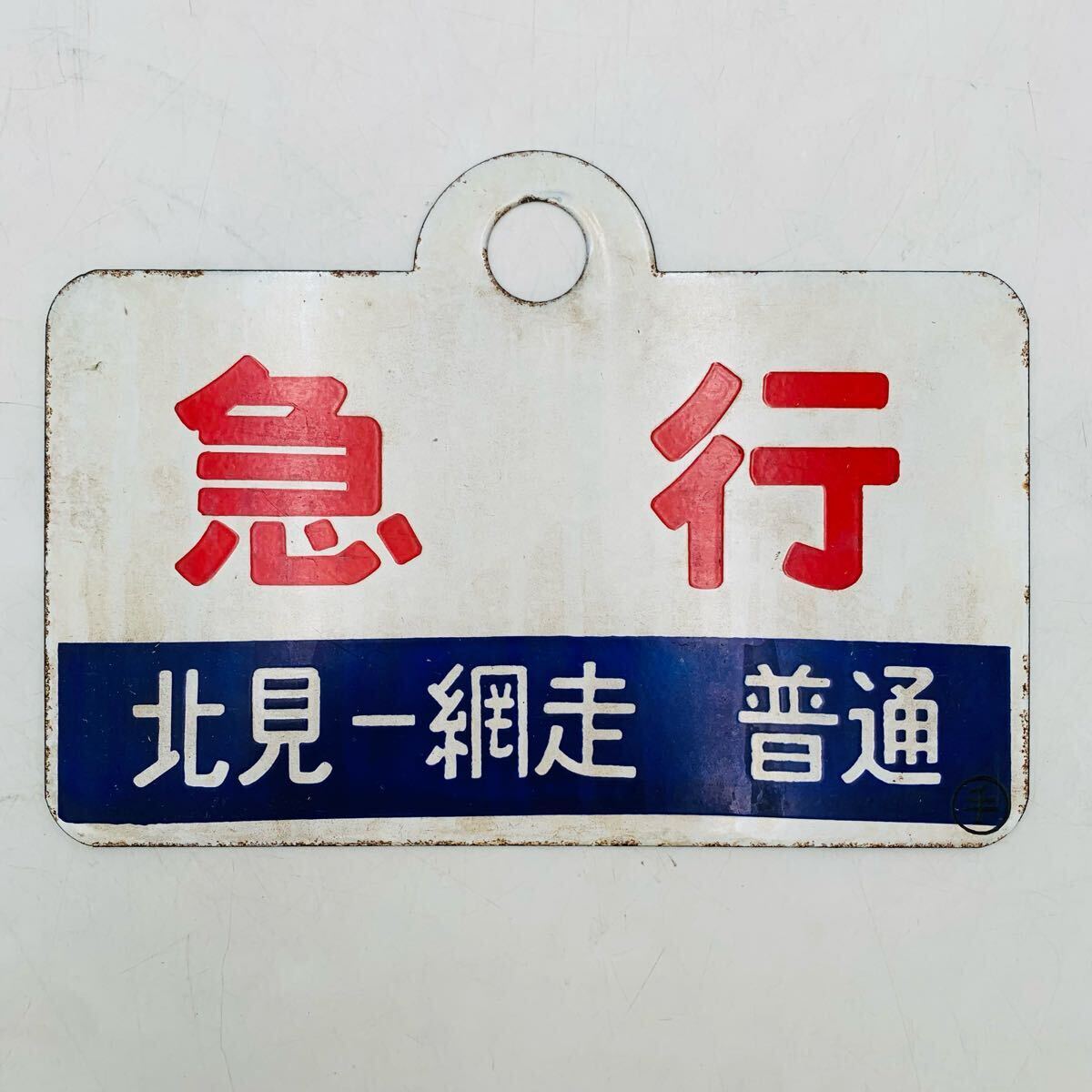 愛称板 鉄道プレート しらはま きのくに 急行B寝台 Yahoo!オークション -「急行愛称板」の落札相場・落札価格