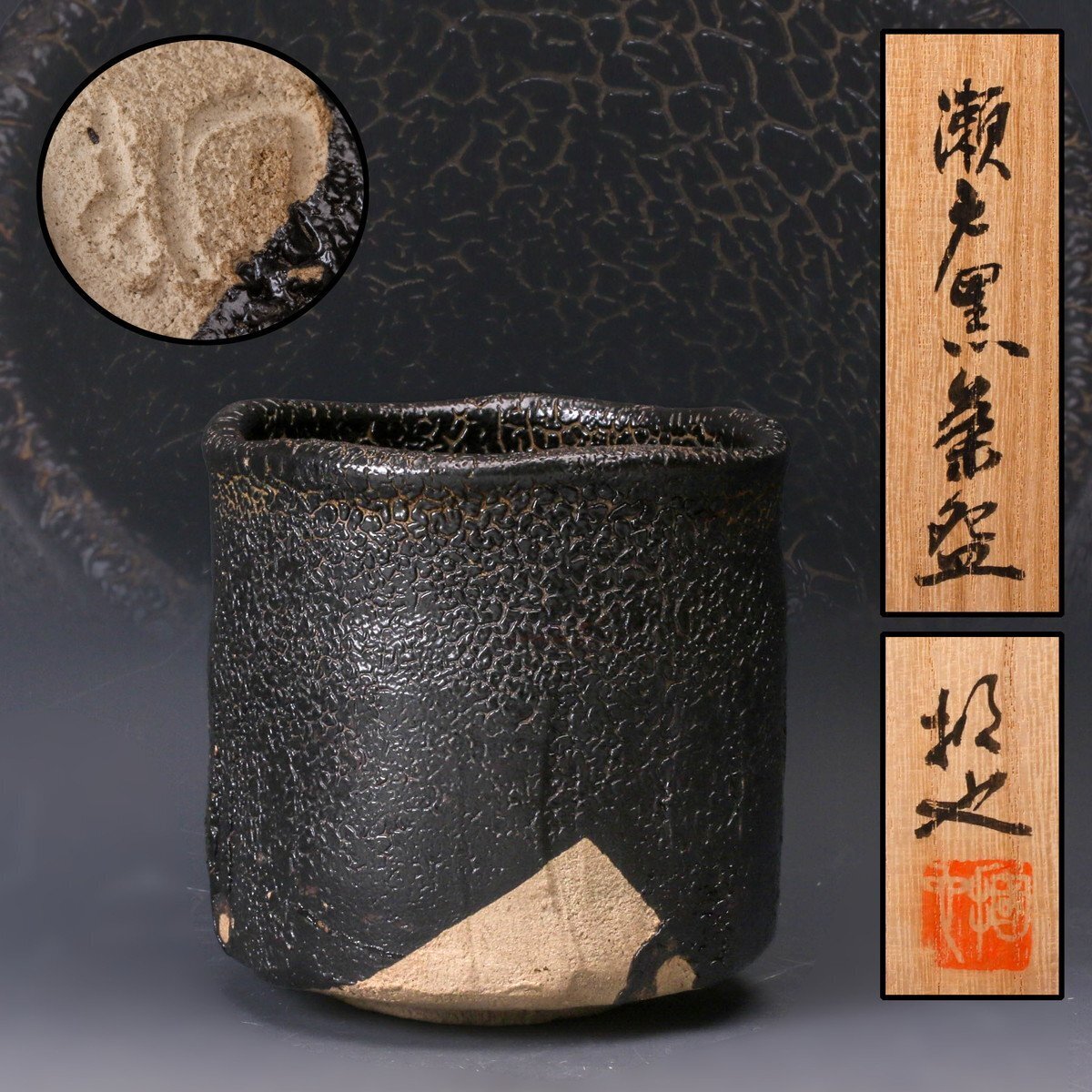 新品☆山田和志野茶碗茶道具表千家裏千家辻村塊加藤唐九郎山口真人加藤亮太郎堀一郎 Yahoo!オークション -「山田和 茶碗」の落札相場・落札価格