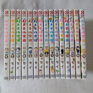 パステル家族 全巻セット セイ