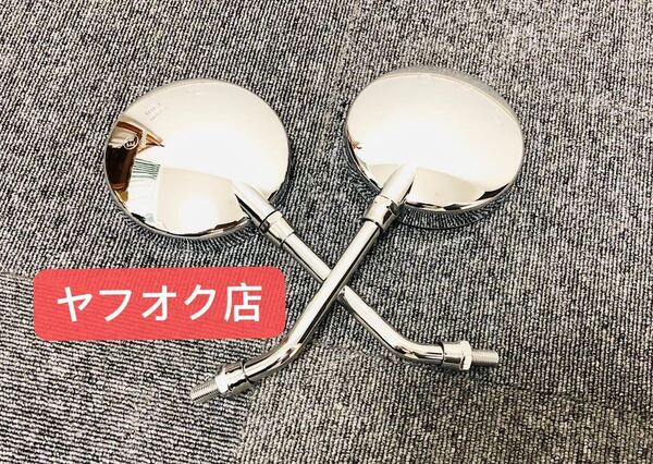 【送料無料】Z2メッキミラー左右セット ゼファー400 CB400SF XJR400 CB400FOUR CBR400F ホーネットJADE バリオス モンキー ゴリラ エイプ
