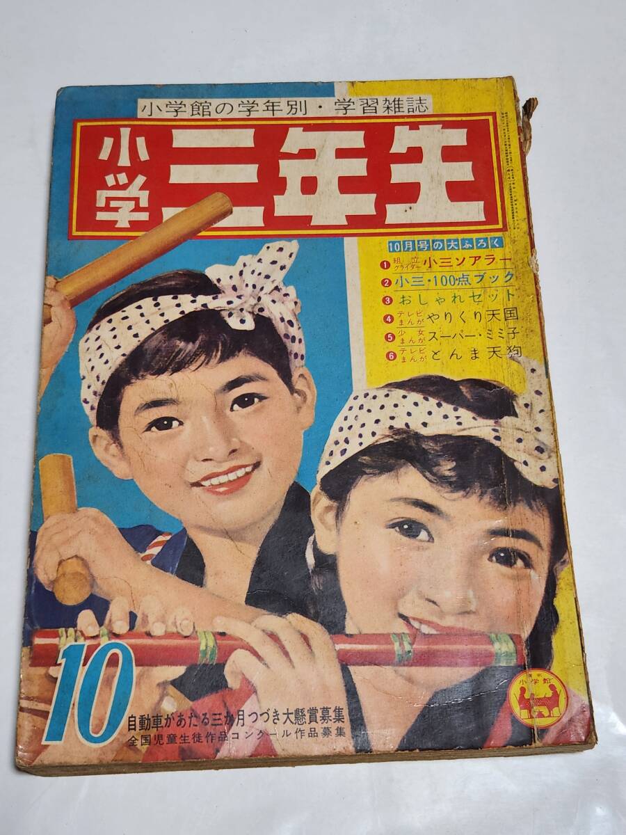 2025年最新】Yahoo!オークション -小学3年生 昭和の中古品・新品