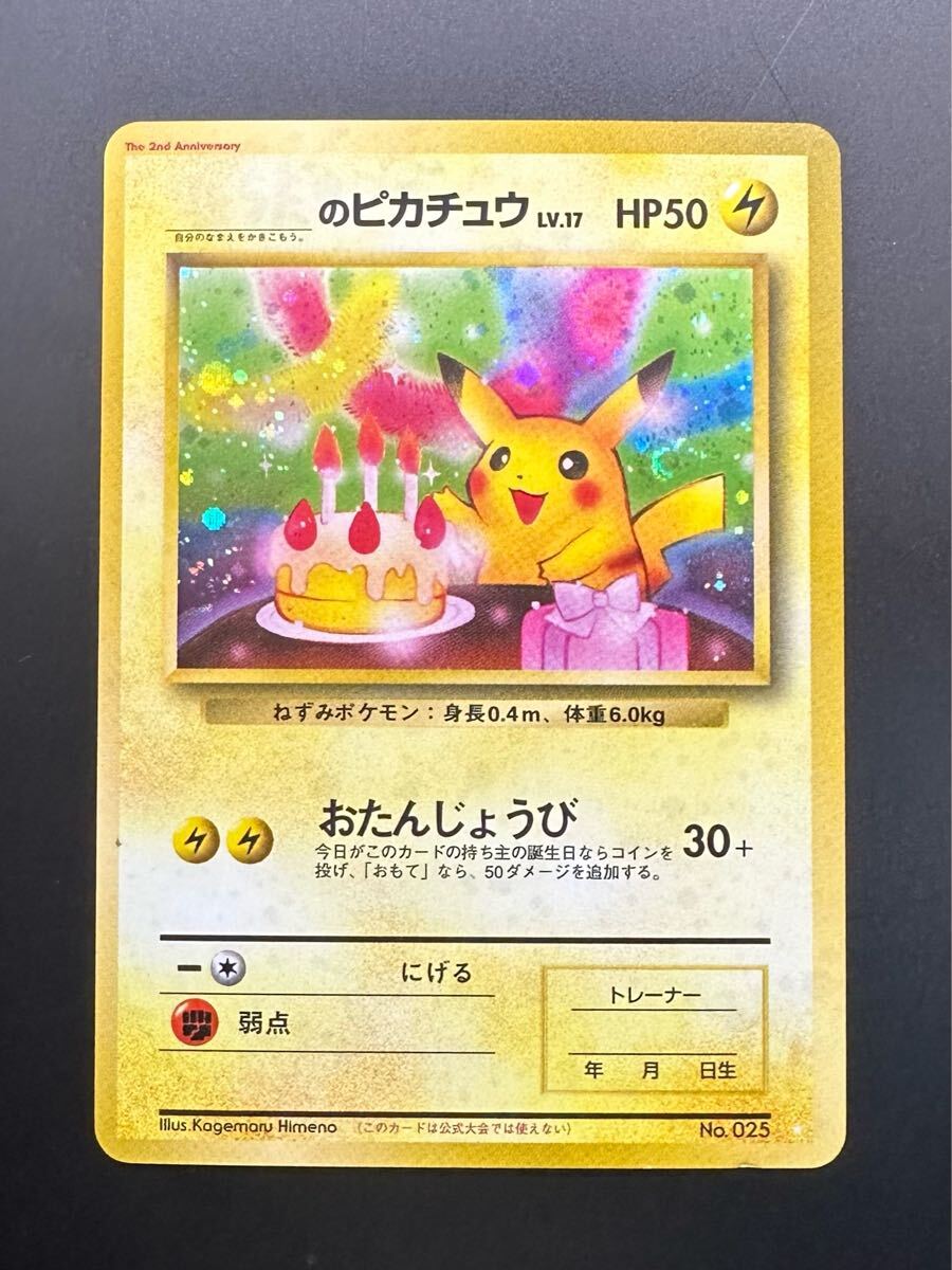 おたんじょうび ピカチュウ お誕生日 _のピカチュウ お誕生日ピカチュウ 旧裏 Yahoo!オークション -「ピカチュウ お誕生日」の落札相場・落札価格