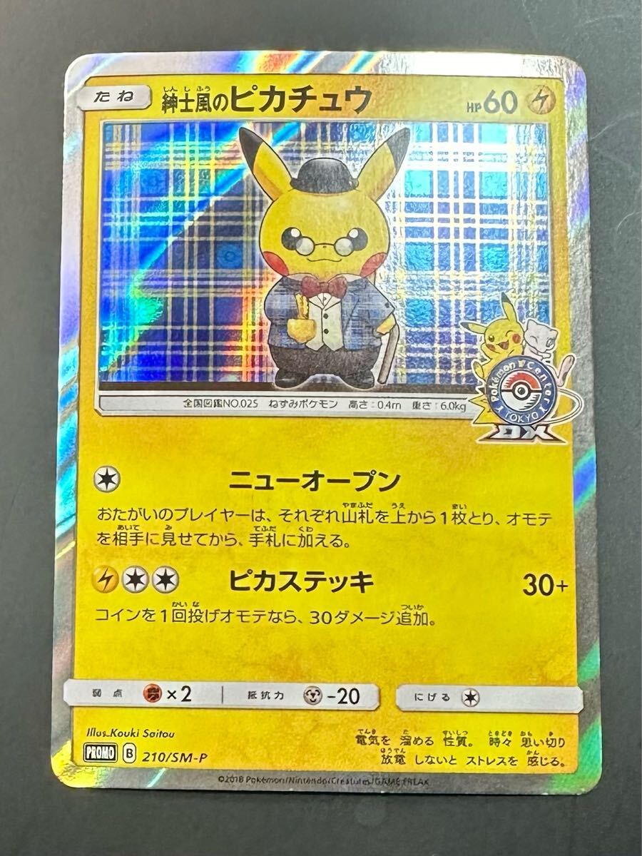 33 ポケモンカード 紳士風のピカチュウ プロモ PSA9 33 ポケモンカード 紳士風のピカチュウ プロモ PSA9(Yahoo