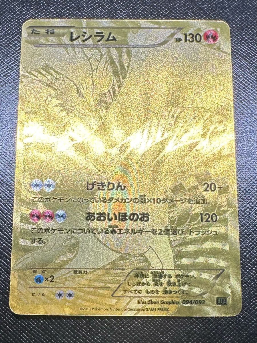 レシラム 金 Yahoo!オークション -「レシラム 金」(ポケモンカードゲーム