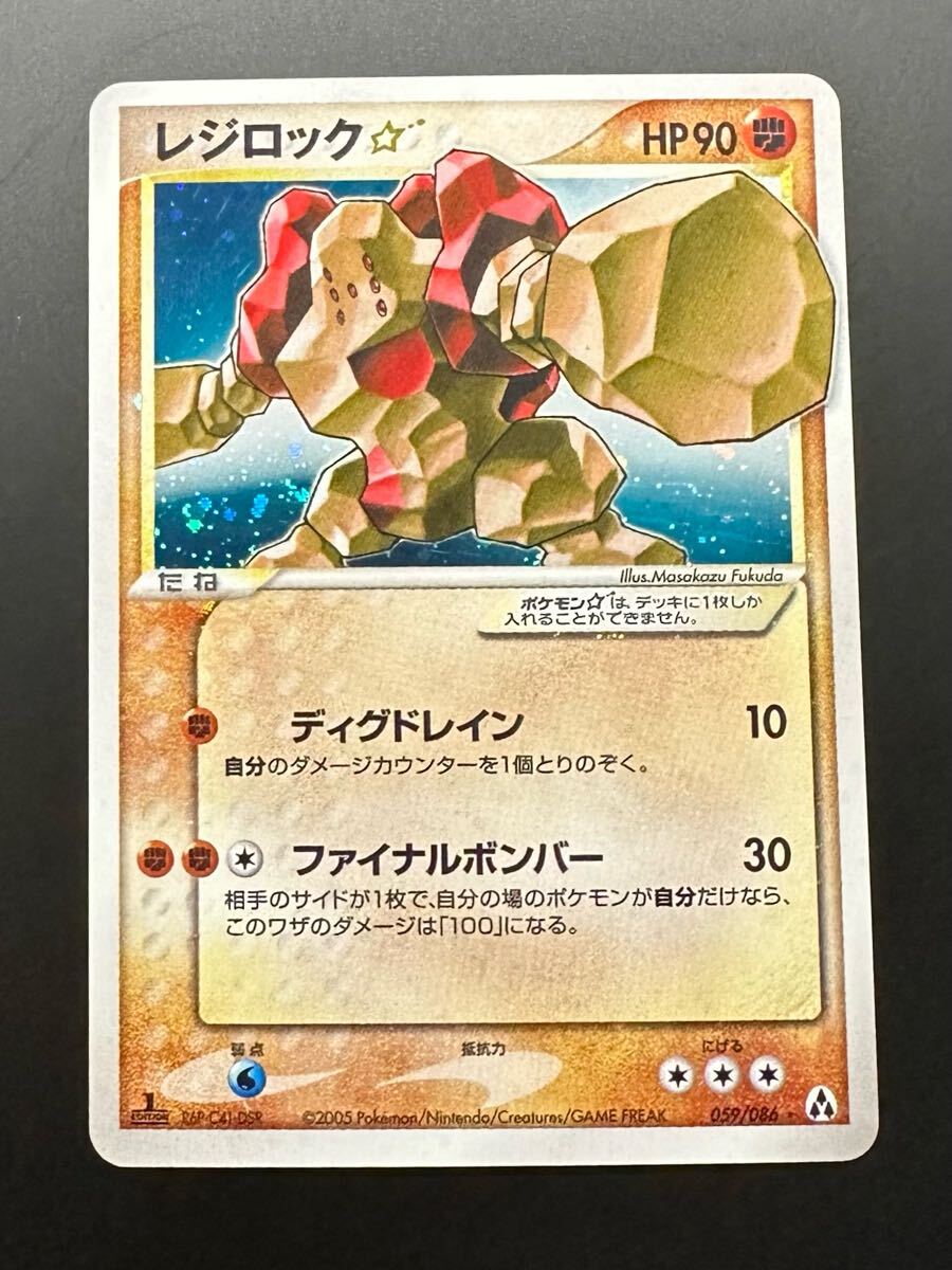レジロック スター Yahoo!オークション -「レジロック スター」(ポケモンカード