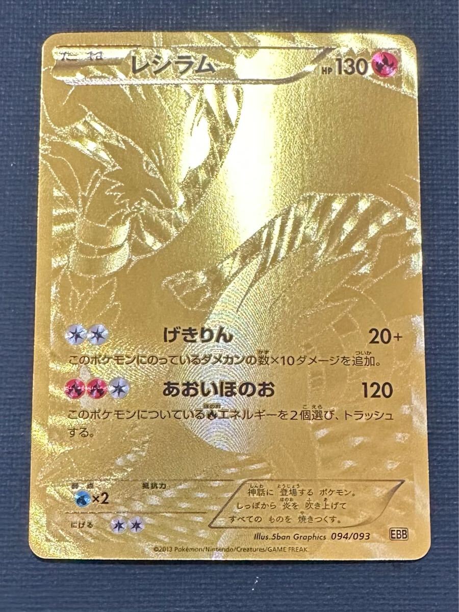 レシラム 金 ゴールド EBB Yahoo!オークション -「レシラム 金」(トレーディングカード