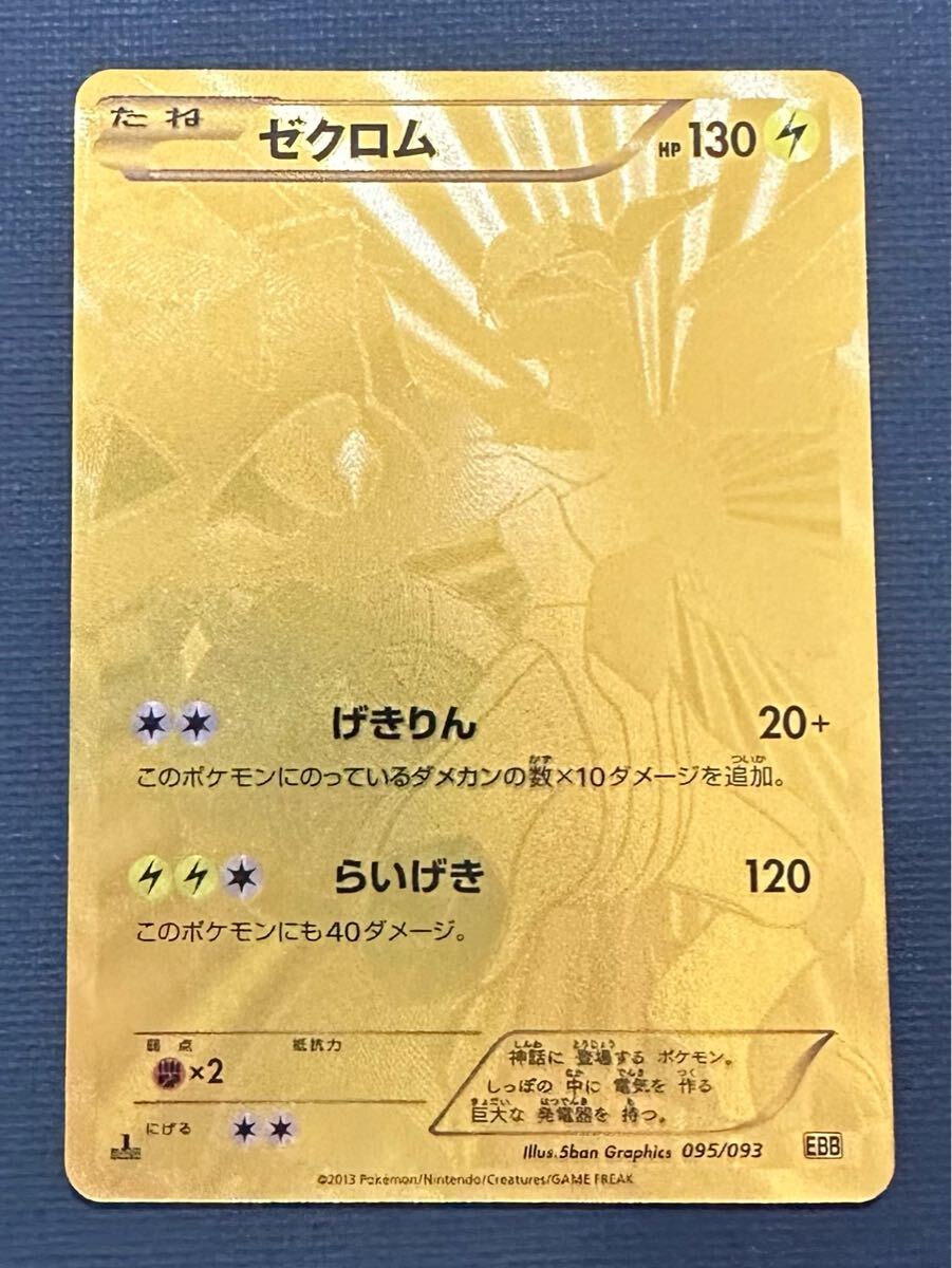 ゼクロム 金 Yahoo!オークション -「ポケモンカード ゼクロム 金」の落札相場
