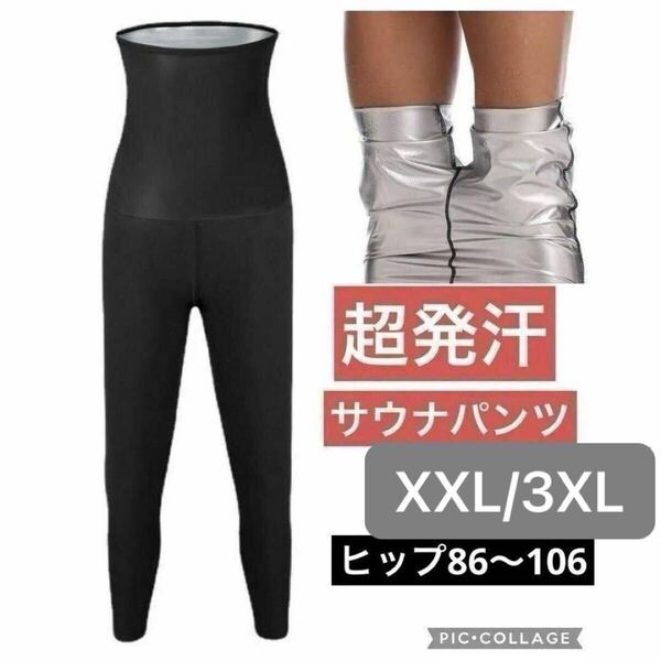大きいサイズ 9分丈 サウナパンツ レディース 超発汗 スーツ スパッツインナー 伸びる 伸縮 サウナ効果