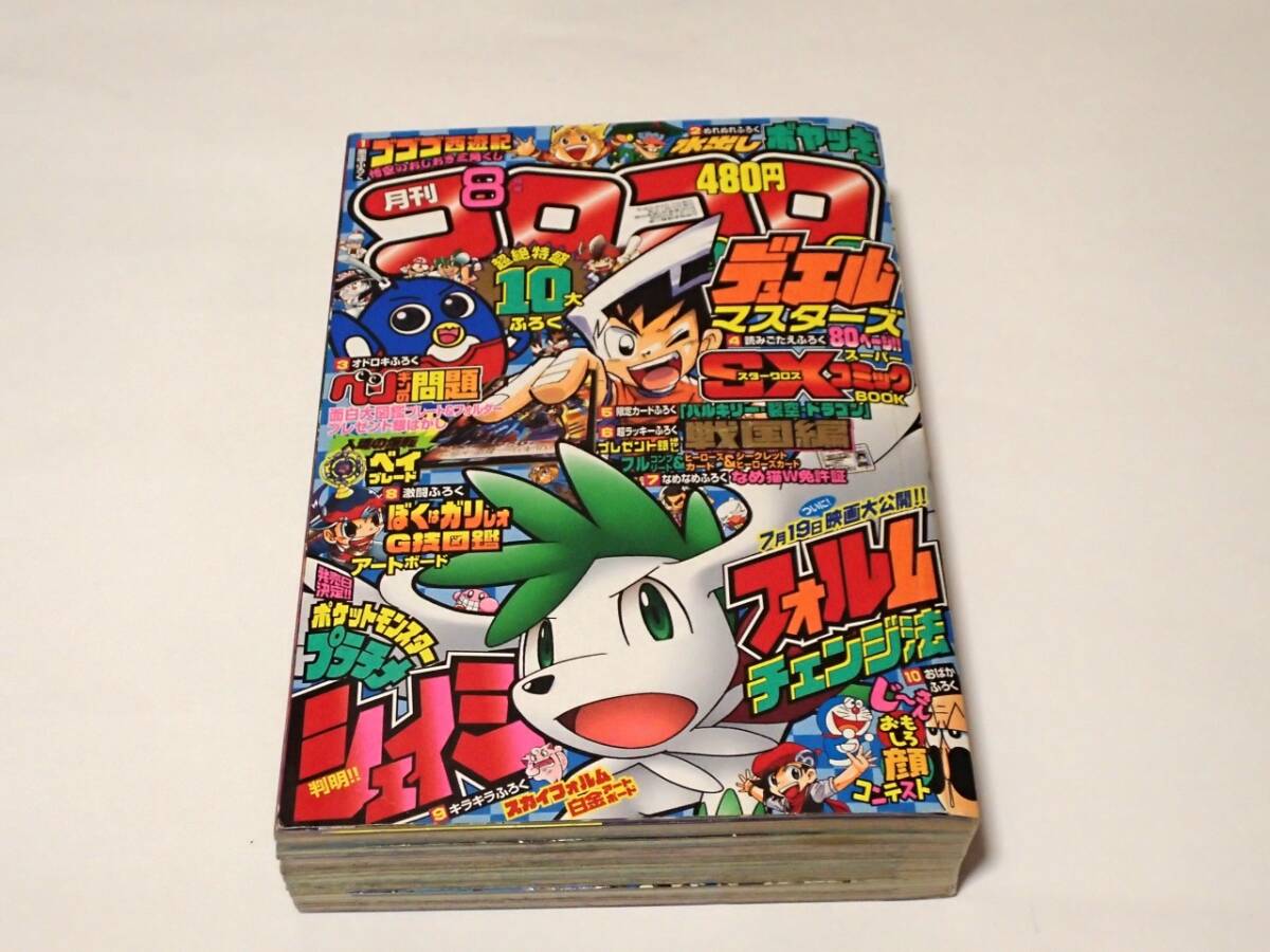 コロコロコミック 2000年 8月号〜2002年〜2003 年 セット 別冊コロコロコミック2002年8月号 レビュー