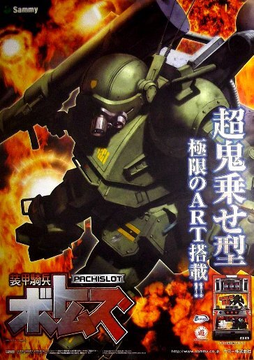 アニメポスター 2005 ボトムズ ポスター。 Yahoo!オークション -「装甲騎兵ボトムズ ポスター」の落札相場
