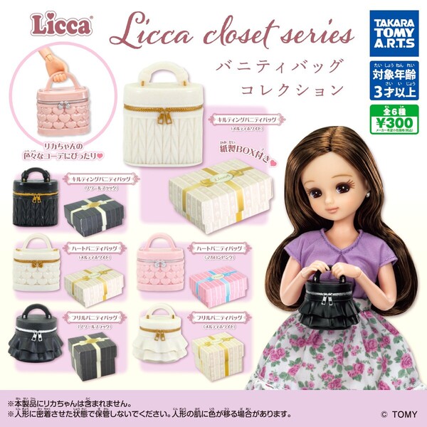 即決》Licca closet series バニティバッグ コレクション【全6種フルコンプセット】送料無料 新品未開封 匿名配送 リカちゃん 鞄 ガチャ