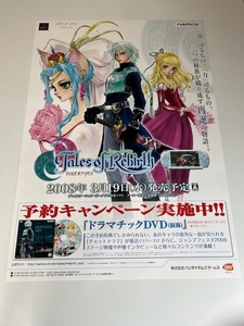 販促物 /Promotion Item / テイルズ オブ リバース / B2ポスター / PSP / 0703-5