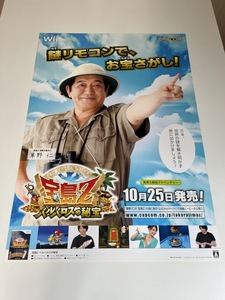 販促物 /Promotion Item / 宝島Z バルバロスの秘宝 / B2ポスター / Wii / 0703-9