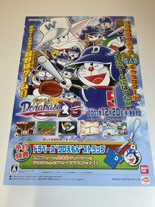 販促物 /Promotion Item / ドラベース ドラマチック・スタジアム / B2ポスター / DS / 0710-15