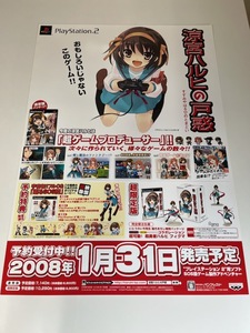 販促物 /Promotion Item / 涼宮ハルヒの戸惑 / B2ポスター / PS2 / 0717-20