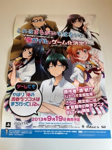 販促物 /Promotion Item / やはりゲームでも俺の青春ラブコメはまちがっている。 / B2ポスター ゲーム / PSVITA / 0723-21