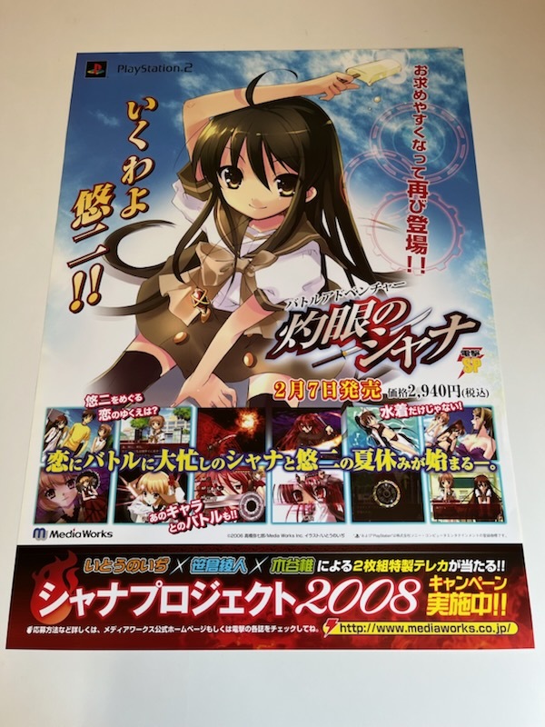 アニメポスター ゲームポスター シャナ 非売品ポスター 2025年最新】Yahoo!オークション -灼眼のシャナ ポスターの中古