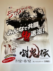 販促物 /Promotion Item / 討鬼伝 / B2ポスター ゲーム / PSVITA/PSP / 0723-26