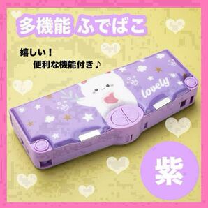 パープル ねこ 筆箱 かわいい ペンケース 入学祝い 女の子 小学生 多機能 ふでばこ キッズ 紫 鉛筆削り