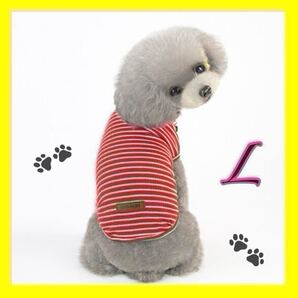 L 犬服 赤 ボーダー 夏 ドッグウェア ペット服 韓国風 散歩 小型犬 中型犬 ペット