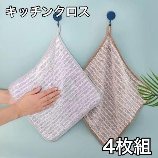 【4枚セット】 キッチンクロス カウンタークロス レンジクロス マイクロファイバー お掃除