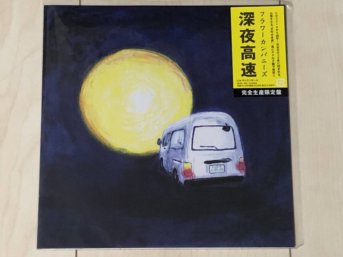 【新品/メガジャケ】フラワーカンパニーズ 深夜高速 完全生産限定盤　アナログ盤 Yahoo!オークション -「フラワーカンパニーズ 深夜高速」(音楽