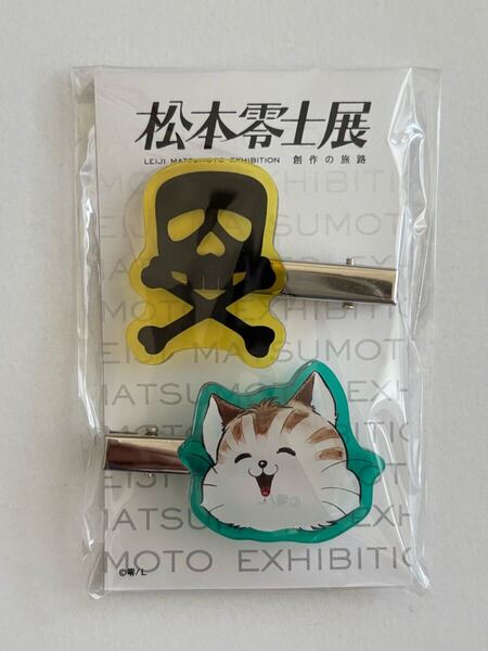 松本零士 展 前髪クリップ 銀河鉄道999 メーテル 創作の旅路 公式グッズ キャプテン ハーロック アクキー 星野鉄郎 エメラルダス