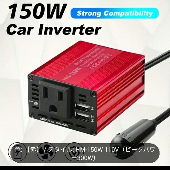 ポータブルインバーター 150W DC12VからAC110V USB2ポート 修正正弦波インバーター